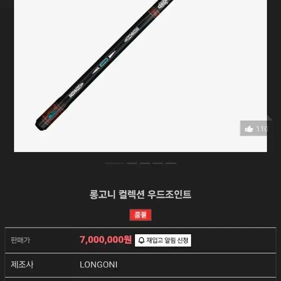 롱고니 최고가 라인업 컬렉션