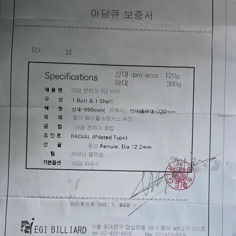 3쿠션용 당구큐(아담본하기 6단버터)