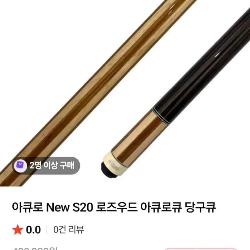 아큐로 로즈우드하대+12쪽 탄화컬리 개인큐 당구큐