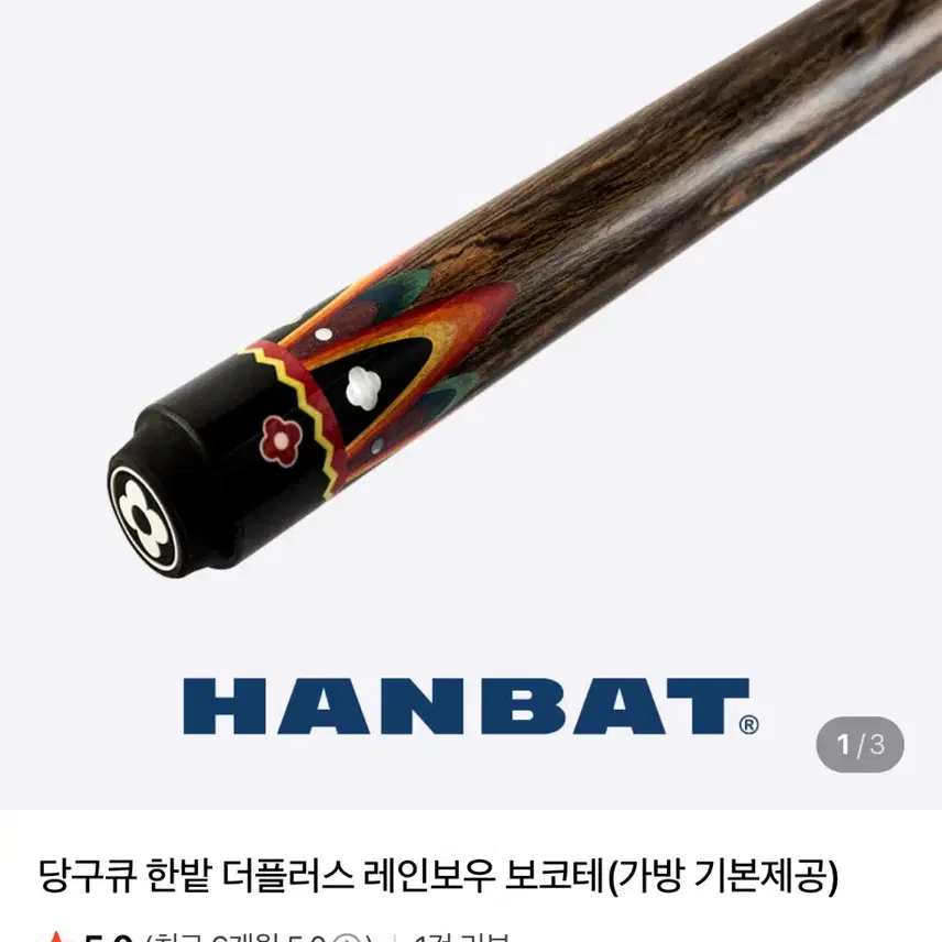 한밭 더플러스 레인보우 당구 큐대