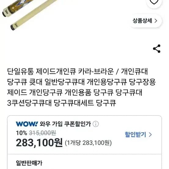 제이드개인큐 카라-브라운 한밭큐 당구큐