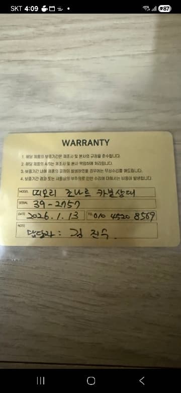 조나르10산상대 식품급1개월 안됨